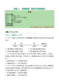 2025年中考历史一轮复习(练习)专题04 隋唐时期:繁荣与开放的时代(解析版)