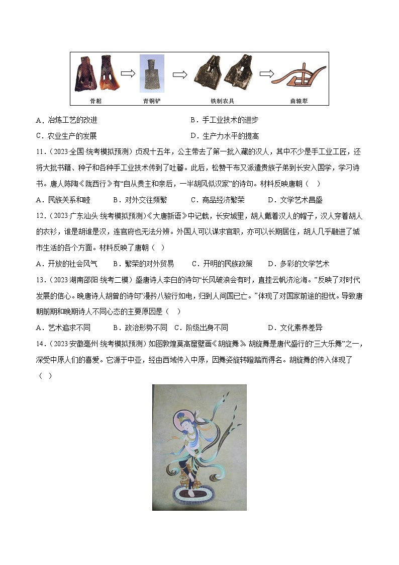 2025年中考历史一轮复习(练习)专题04 隋唐时期:繁荣与开放的时代(原卷版)第3页