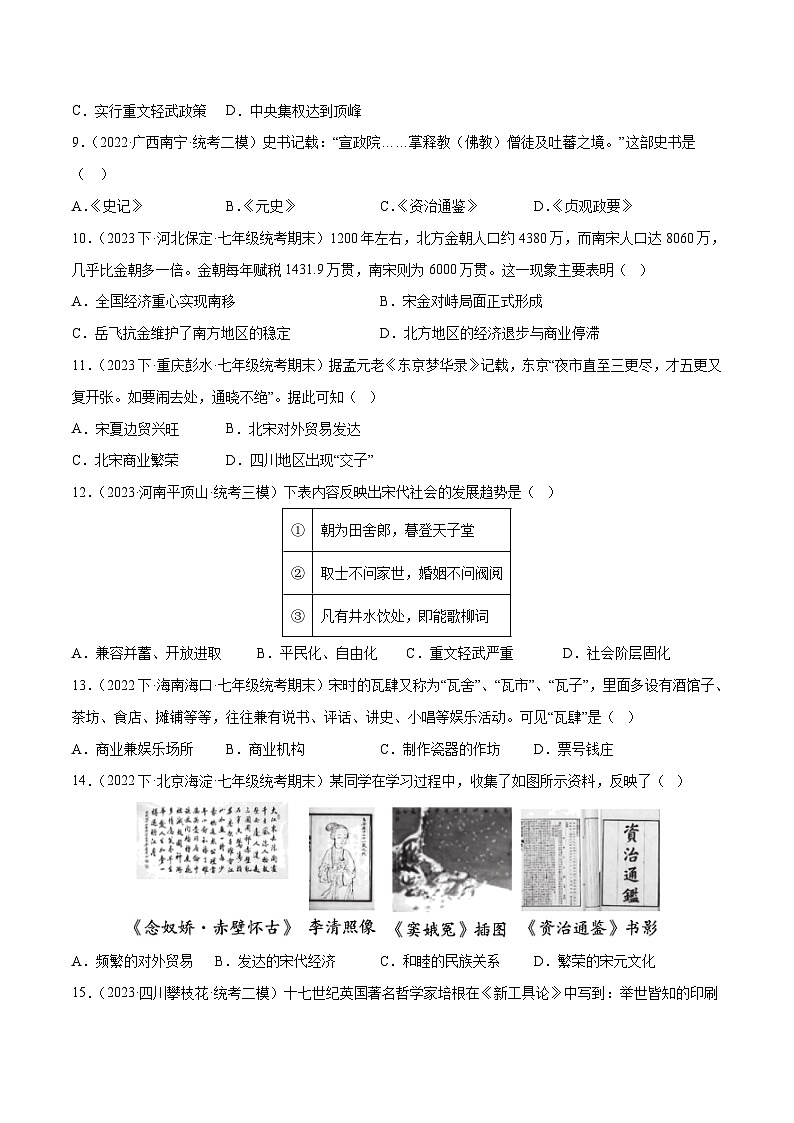 2025年中考历史一轮复习(练习)专题05 辽宋夏金元时期:民族关系发展和社会变化(解析版)03