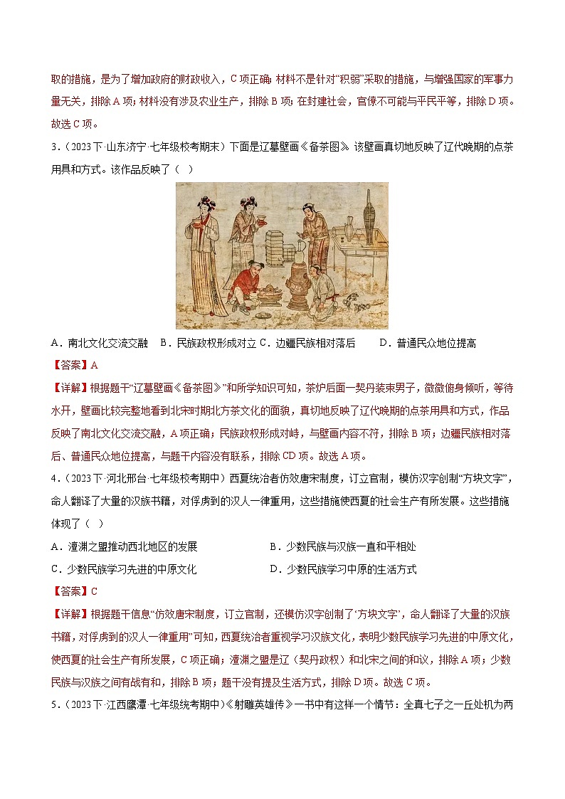 2025年中考历史一轮复习(练习)专题05 辽宋夏金元时期:民族关系发展和社会变化(解析版)02