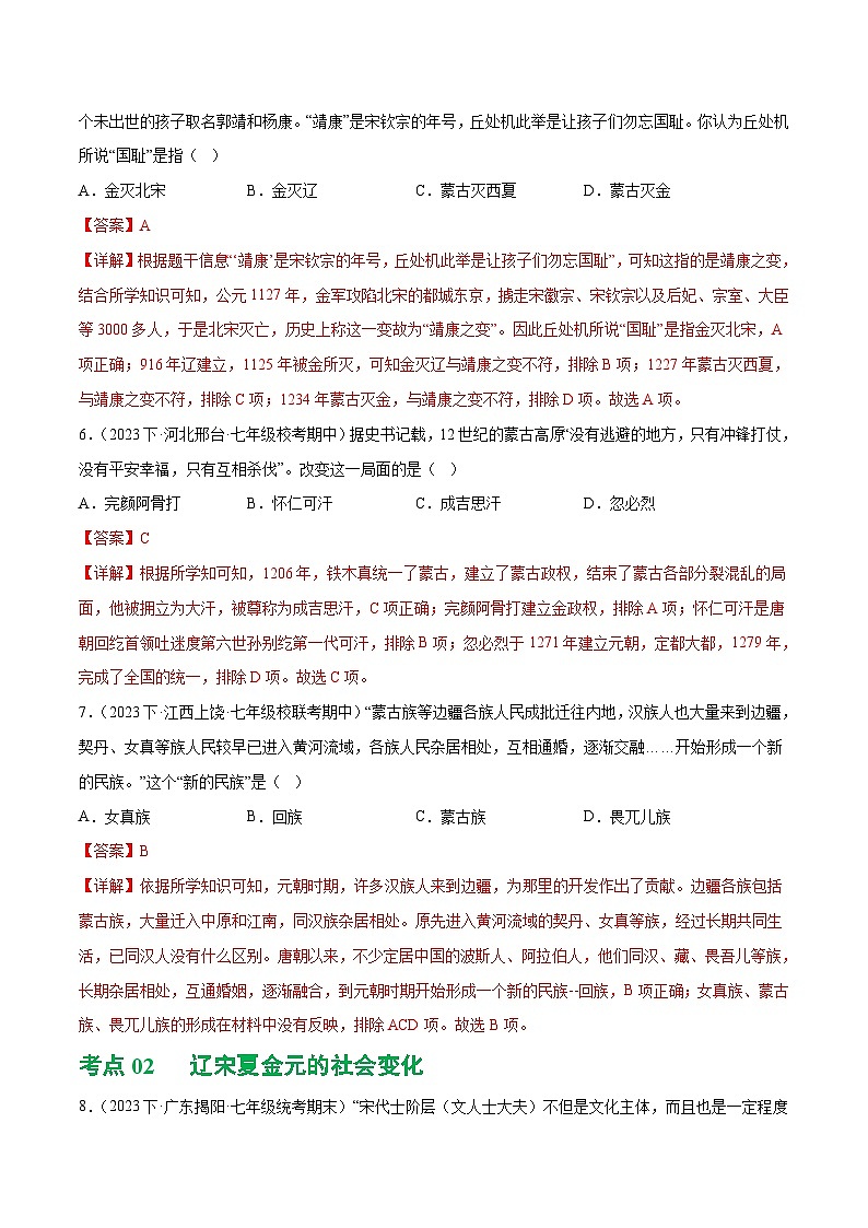 2025年中考历史一轮复习(练习)专题05 辽宋夏金元时期:民族关系发展和社会变化(解析版)03