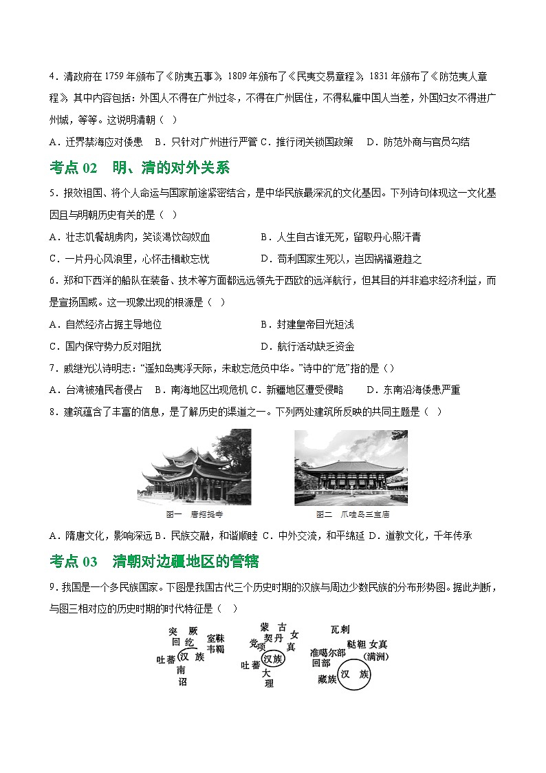2025年中考历史一轮复习(练习)专题06 明清时期:统一多民族国家的巩固与发展【修改版】(原卷版)第2页