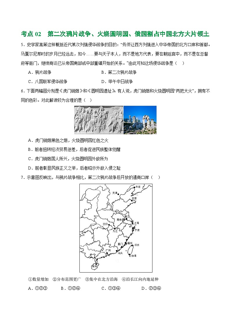 2025年中考历史一轮复习(练习)专题07 中国开始沦为半殖民地半封建社会(原卷版)第2页