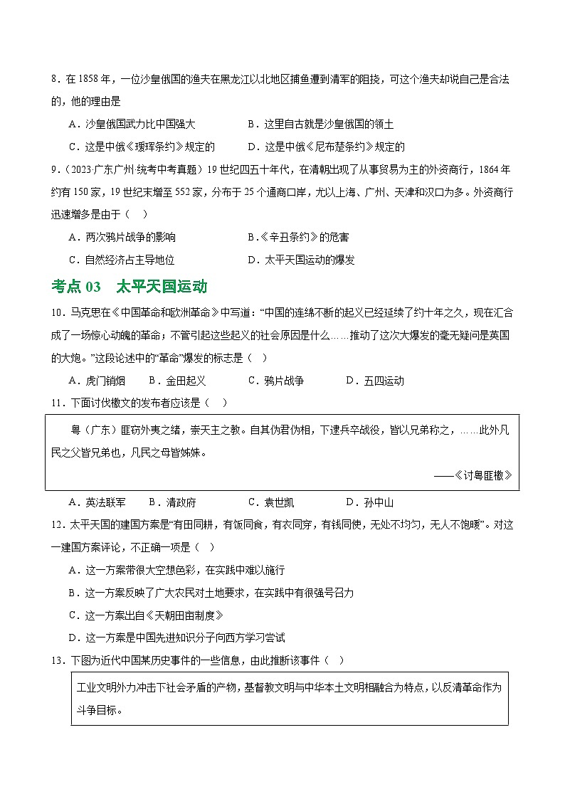 2025年中考历史一轮复习(练习)专题07 中国开始沦为半殖民地半封建社会(原卷版)第3页
