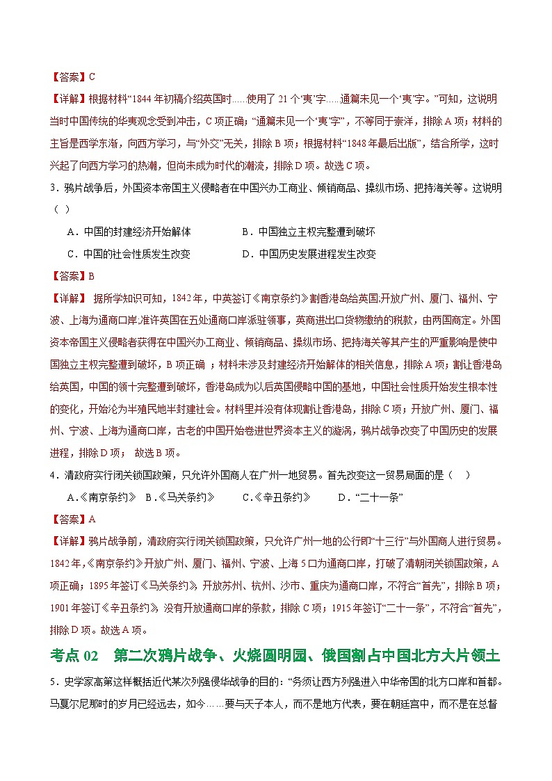 2025年中考历史一轮复习(练习)专题07 中国开始沦为半殖民地半封建社会(解析版)第2页
