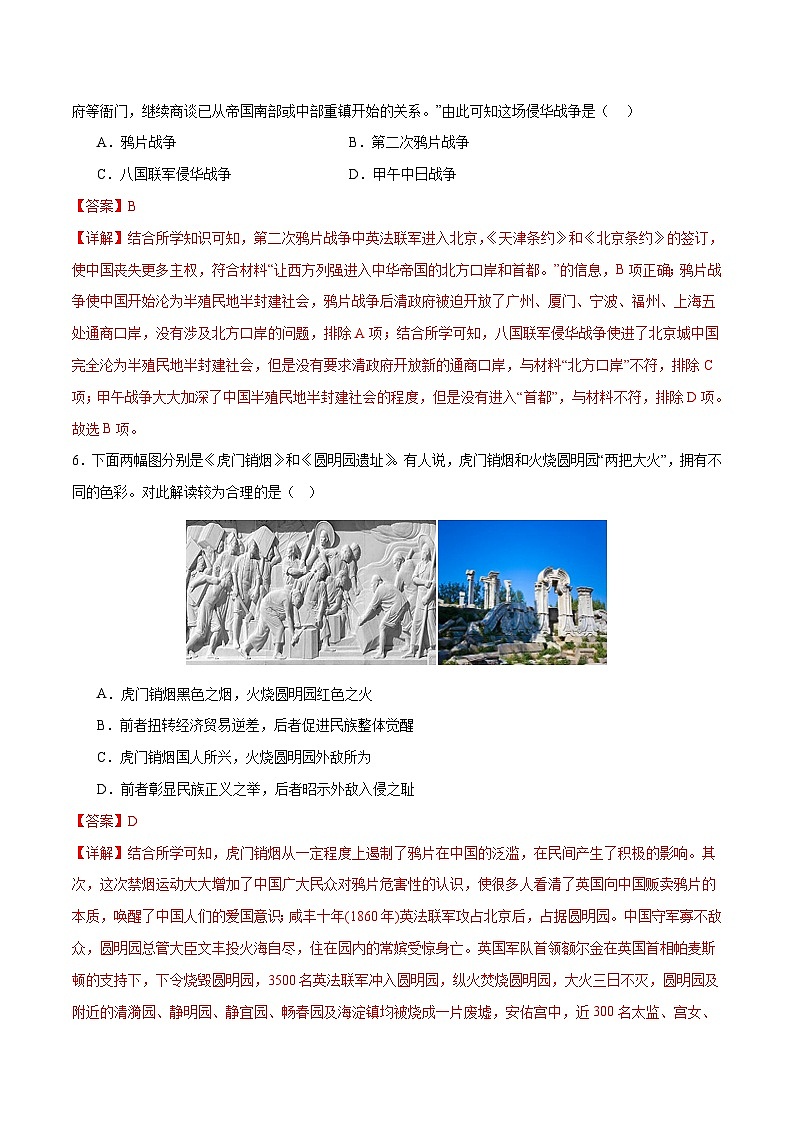 2025年中考历史一轮复习(练习)专题07 中国开始沦为半殖民地半封建社会(解析版)第3页