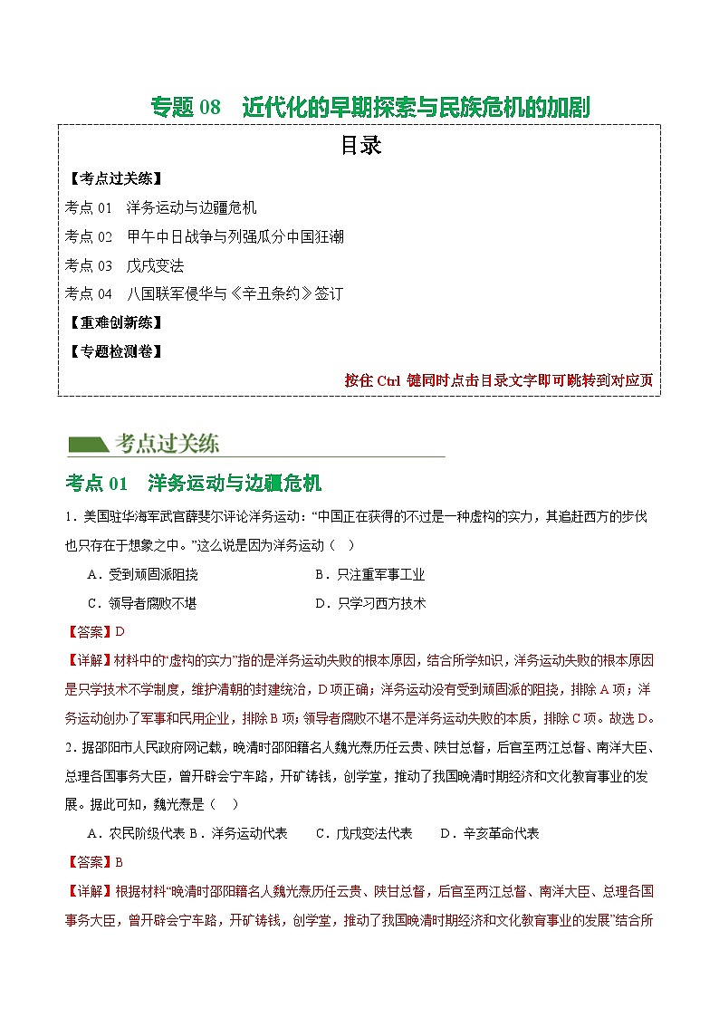 2025年中考历史一轮复习(练习)专题08 近代化的早期探索与民族危机的加剧(解析版)第1页