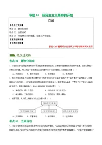 2025年中考历史一轮复习（练习）专题10 新民主主义革命的开始（解析版）