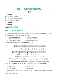 2025年中考历史一轮复习（练习）专题11 从国共合作到国共对立（解析版）