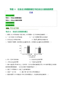 2025年中考历史一轮复习（练习）专题14  社会主义制度的建立与社会主义建设的探索（解析版）