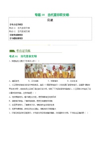 2025年中考历史一轮复习（练习）专题18 古代亚非欧文明（解析版）