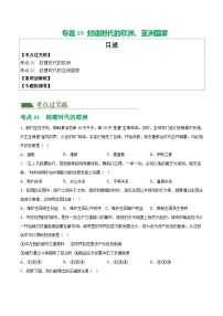 2025年中考历史一轮复习（练习）专题19 封建时代的欧洲、亚洲国家（解析版）