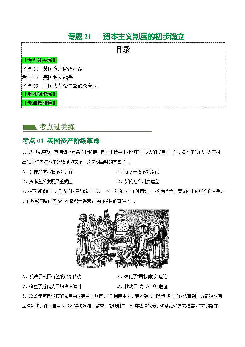 2025年中考历史一轮复习(练习)专题21 资本主义制度的初步确立(原卷版)第1页