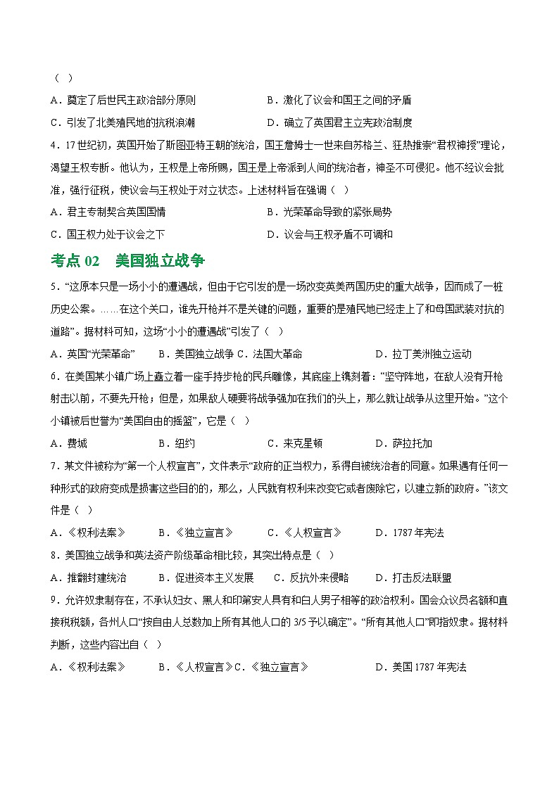 2025年中考历史一轮复习(练习)专题21 资本主义制度的初步确立(原卷版)第2页