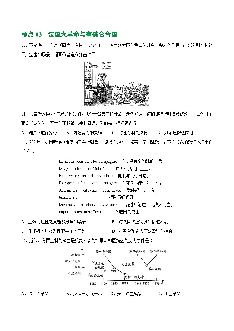 2025年中考历史一轮复习(练习)专题21 资本主义制度的初步确立(原卷版)第3页