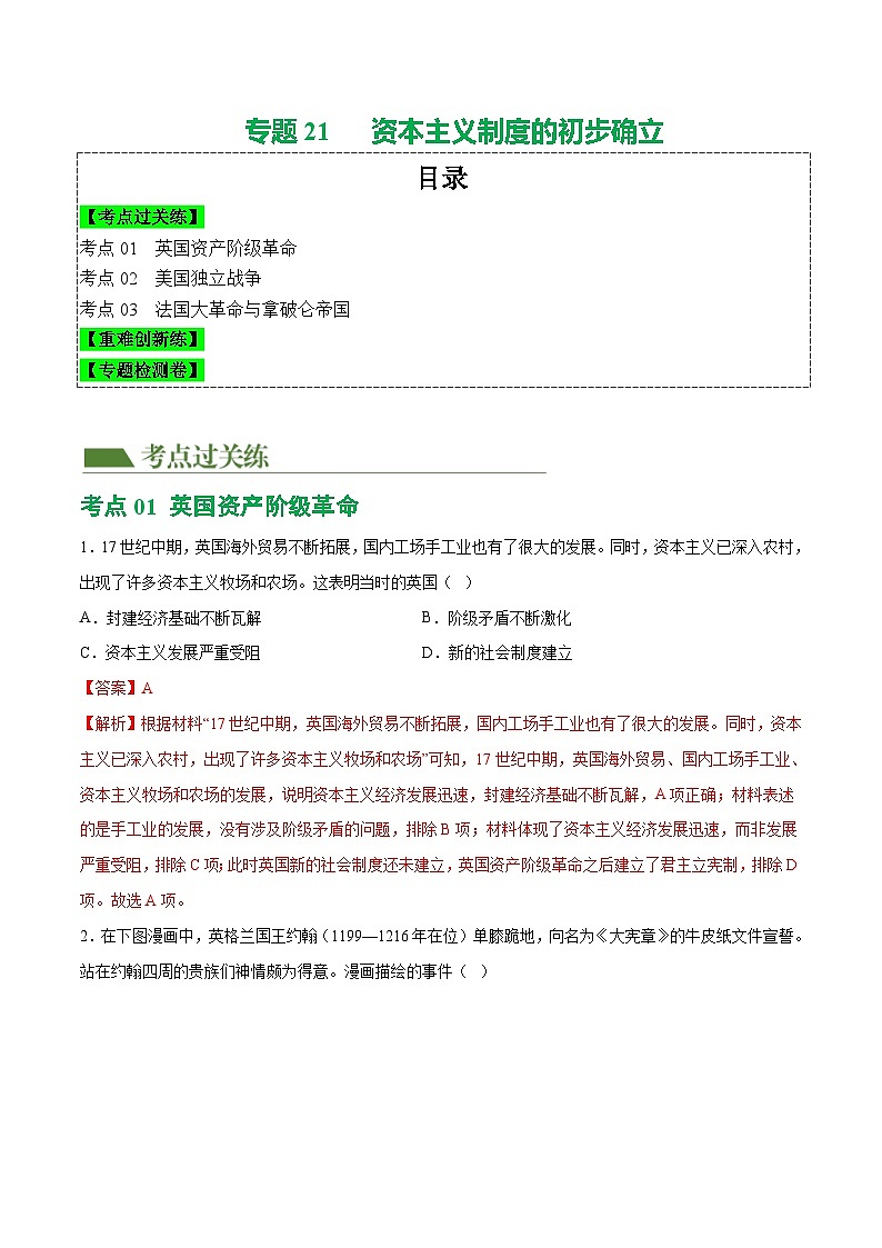 2025年中考历史一轮复习(练习)专题21 资本主义制度的初步确立(解析版)第1页