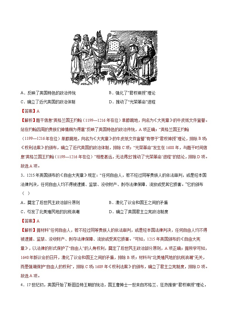 2025年中考历史一轮复习(练习)专题21 资本主义制度的初步确立(解析版)第2页