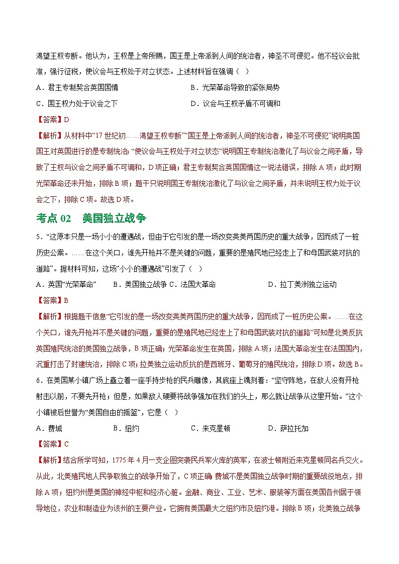 2025年中考历史一轮复习(练习)专题21 资本主义制度的初步确立(解析版)第3页