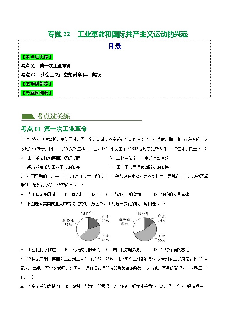 2025年中考历史一轮复习(练习)专题22 工业革命和国际共产主义运动的兴起(原卷版)第1页