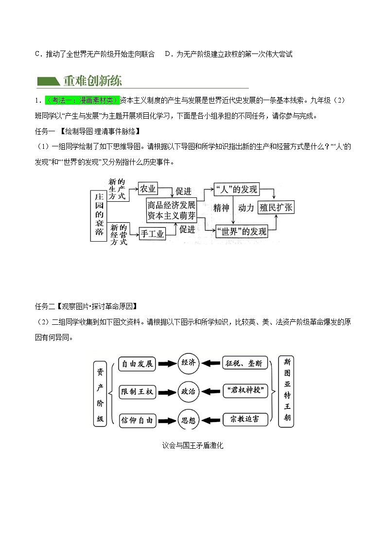 2025年中考历史一轮复习(练习)专题22 工业革命和国际共产主义运动的兴起(原卷版)第3页