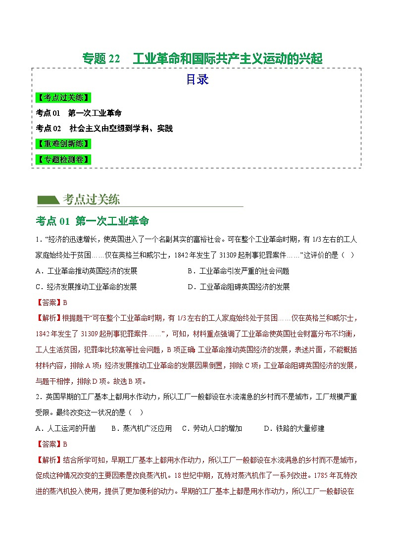 2025年中考历史一轮复习(练习)专题22 工业革命和国际共产主义运动的兴起(解析版)第1页