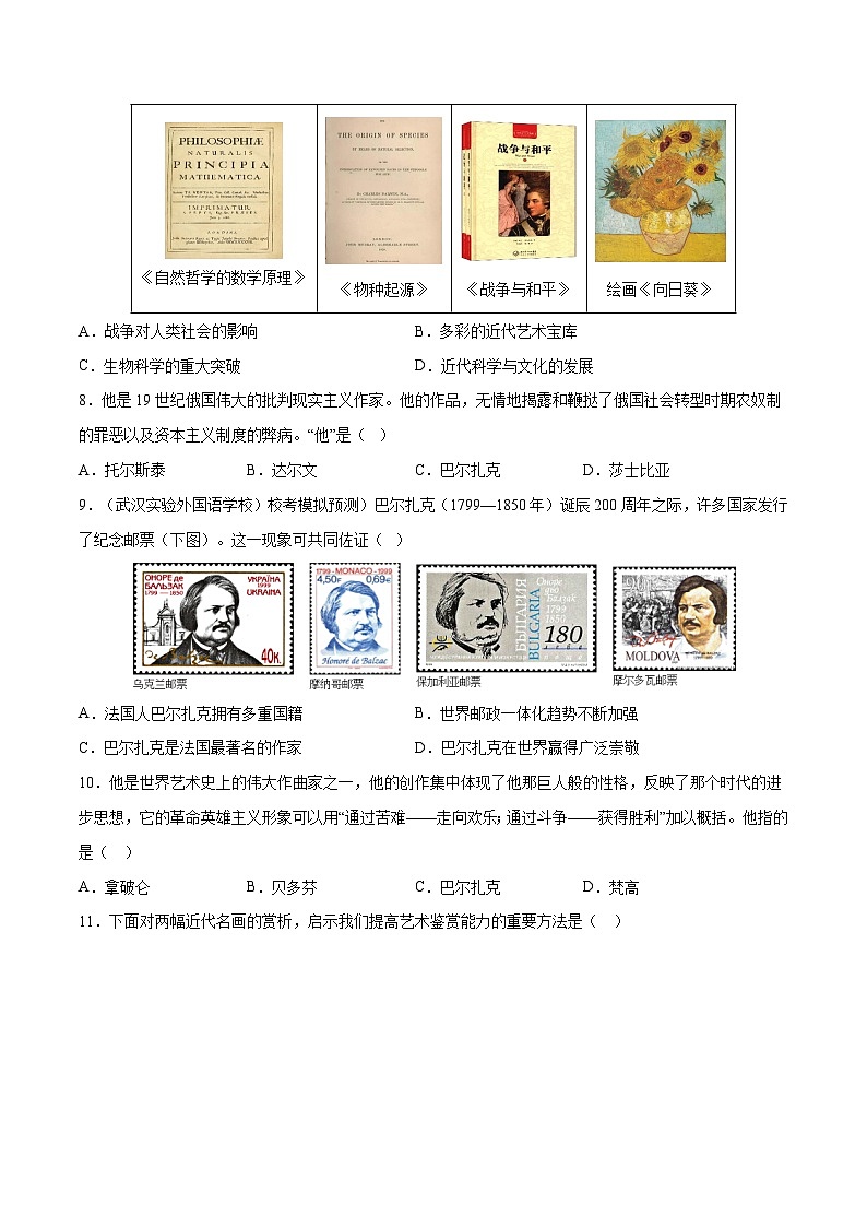 2025年中考历史一轮复习(练习)专题24 第二次工业革命和近代科学文化(原卷版)第3页