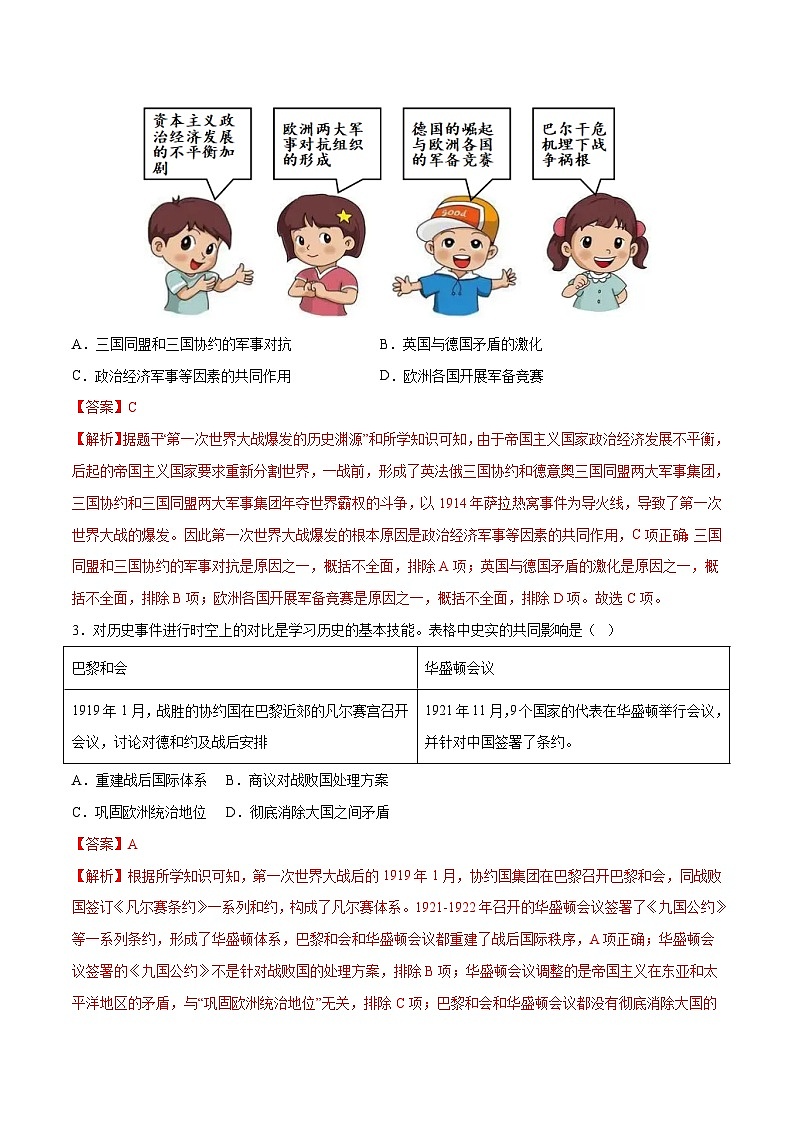2025年中考历史一轮复习(练习)专题25 第一次世界大战和战后初期的世界(解析版)第2页