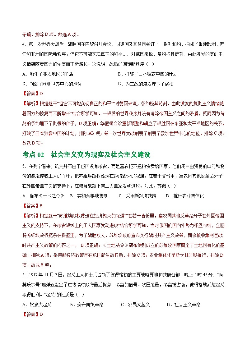 2025年中考历史一轮复习(练习)专题25 第一次世界大战和战后初期的世界(解析版)第3页