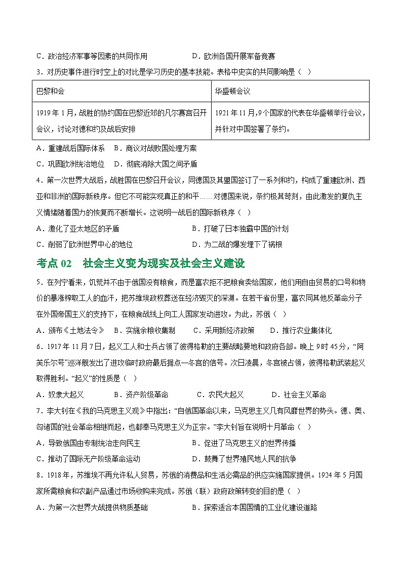 2025年中考历史一轮复习(练习)专题25 第一次世界大战和战后初期的世界(原卷版)第2页