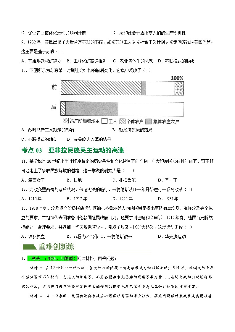 2025年中考历史一轮复习(练习)专题25 第一次世界大战和战后初期的世界(原卷版)第3页