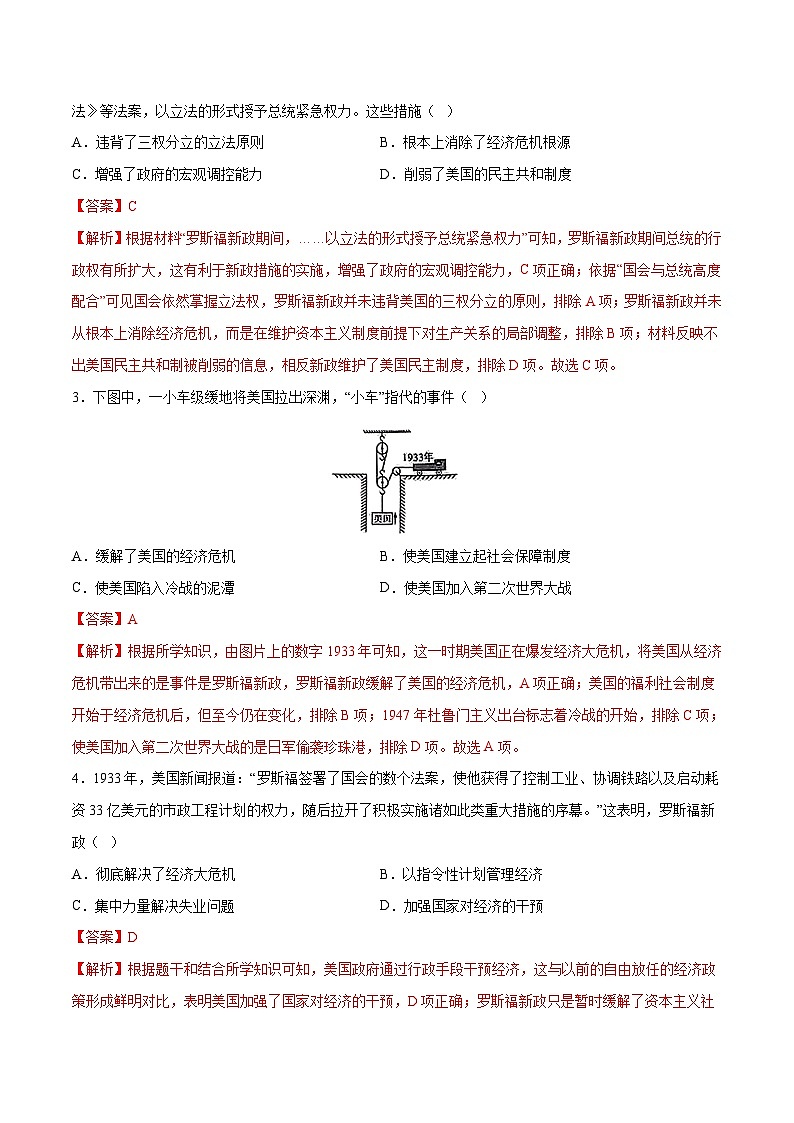 2025年中考历史一轮复习(练习)专题26 经济大危机和第二次世界大战(解析版)02