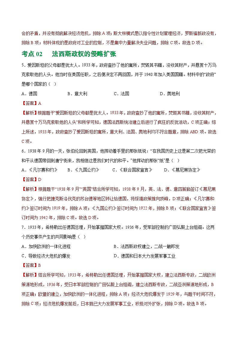 2025年中考历史一轮复习(练习)专题26 经济大危机和第二次世界大战(解析版)03