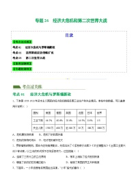 2025年中考历史一轮复习（练习）专题26  经济大危机和第二次世界大战（解析版）