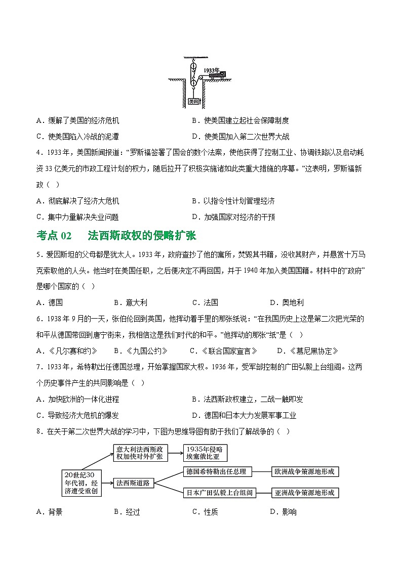 2025年中考历史一轮复习(练习)专题26 经济大危机和第二次世界大战(解析版)02