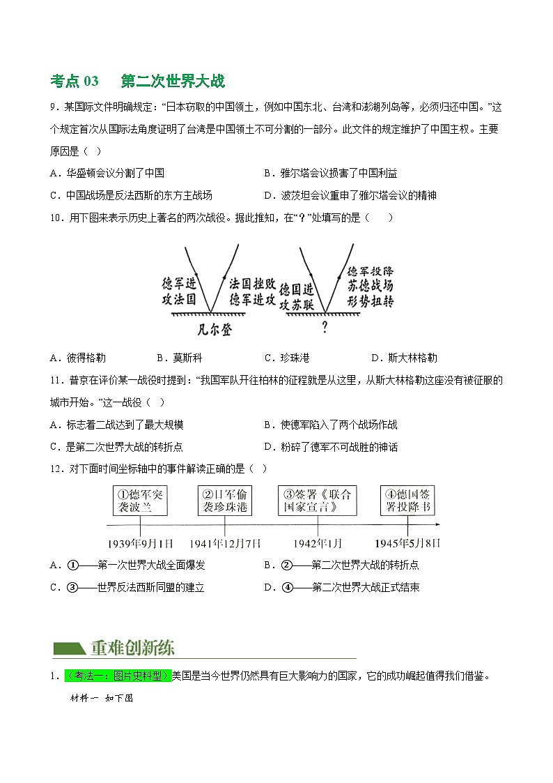 2025年中考历史一轮复习(练习)专题26 经济大危机和第二次世界大战(解析版)03