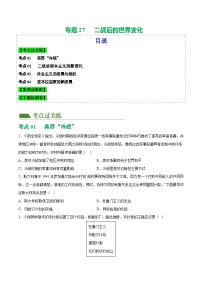 2025年中考历史一轮复习(练习)专题27 二战后的世界变化(解析版)