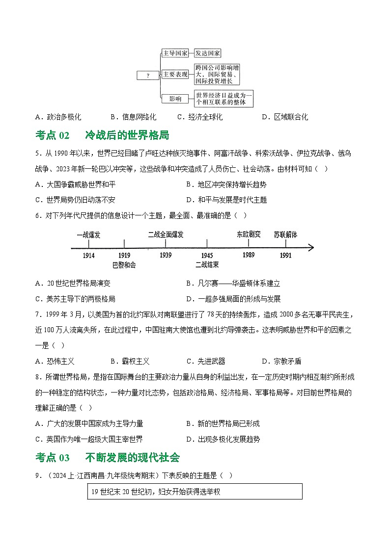 2025年中考历史一轮复习(练习)专题28 走向和平发展的世界(解析版)02