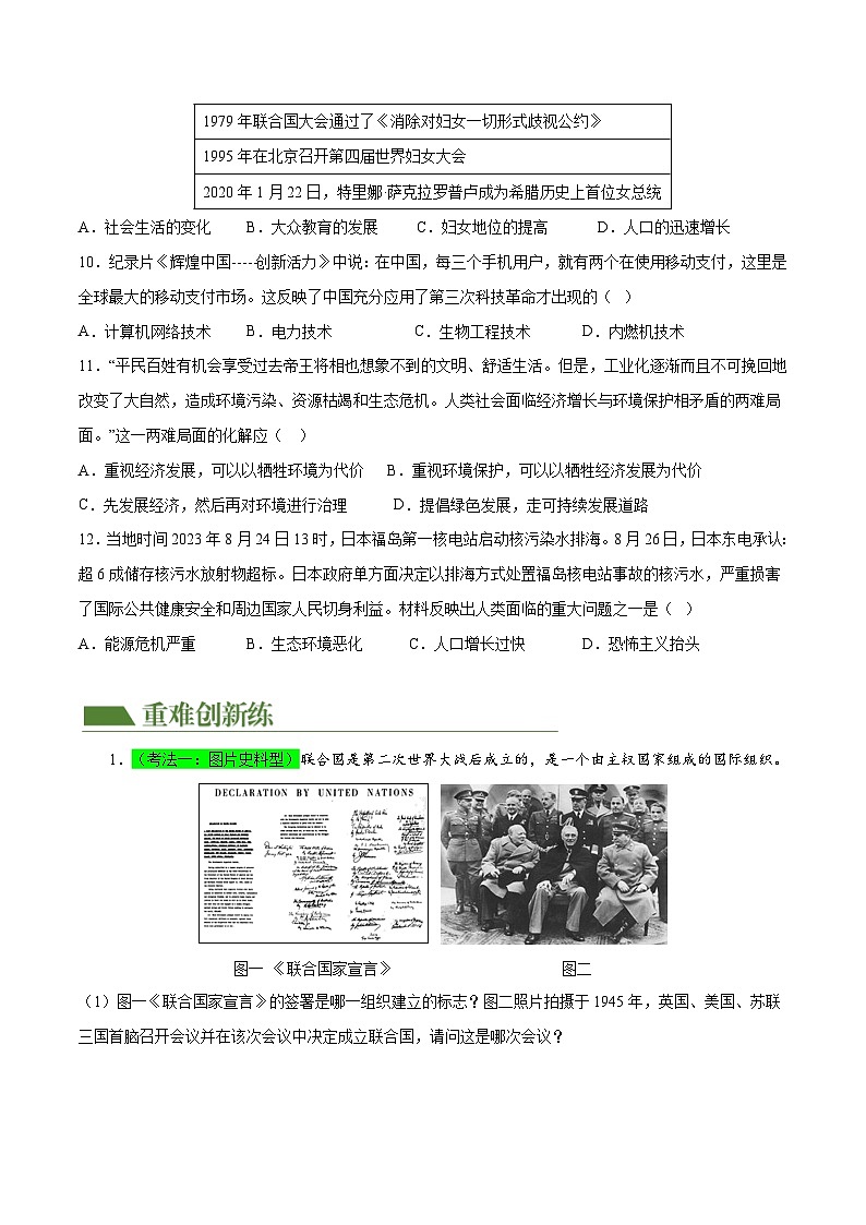 2025年中考历史一轮复习(练习)专题28 走向和平发展的世界(解析版)03