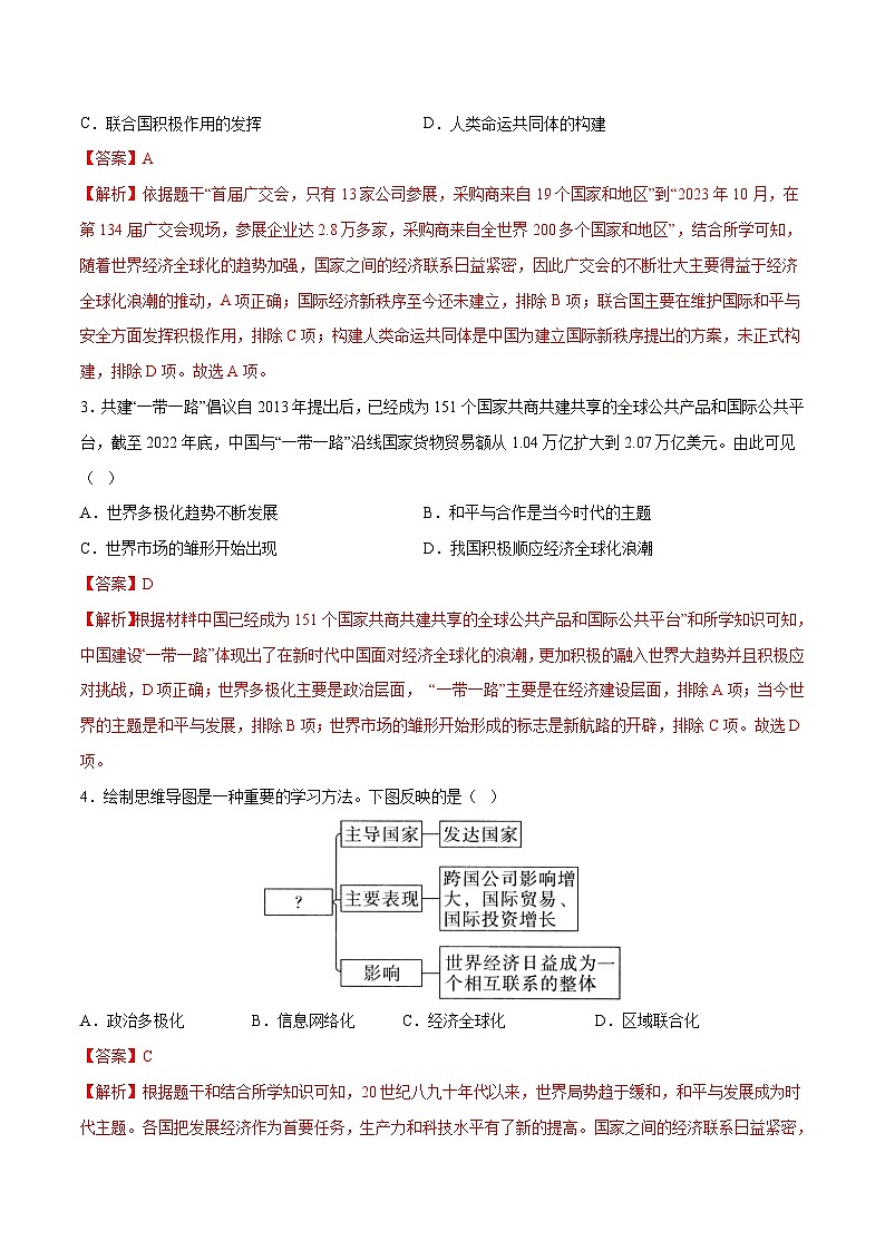 2025年中考历史一轮复习(练习)专题28 走向和平发展的世界(解析版)02