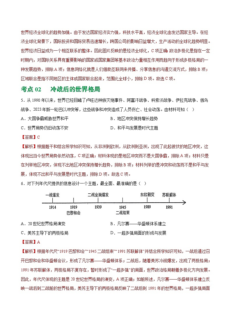 2025年中考历史一轮复习(练习)专题28 走向和平发展的世界(解析版)03