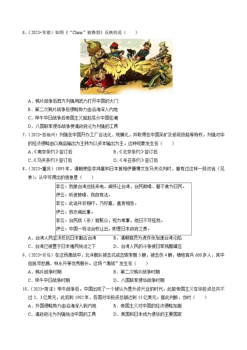 (部编版)中考历史一轮复习考点练习专题09 近代化的早期探索与民族危机的加剧(原卷版)第2页