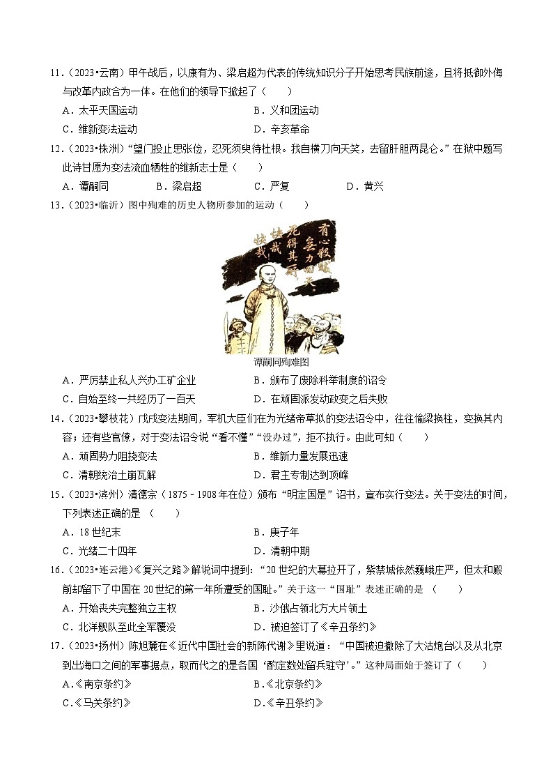 (部编版)中考历史一轮复习考点练习专题09 近代化的早期探索与民族危机的加剧(原卷版)第3页