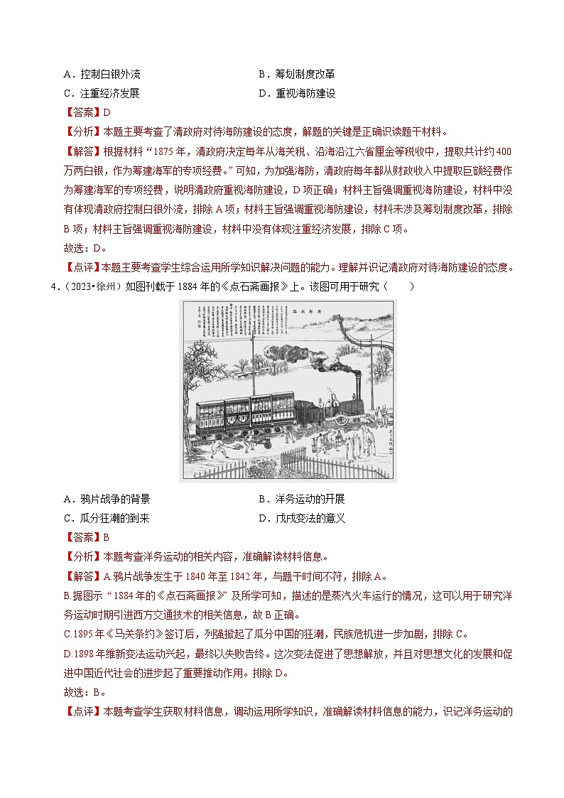 (部编版)中考历史一轮复习考点练习专题09 近代化的早期探索与民族危机的加剧(解析版)第2页