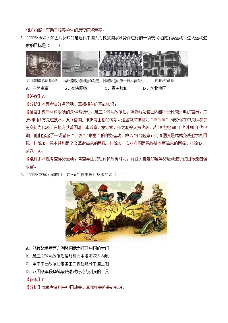 (部编版)中考历史一轮复习考点练习专题09 近代化的早期探索与民族危机的加剧(解析版)第3页