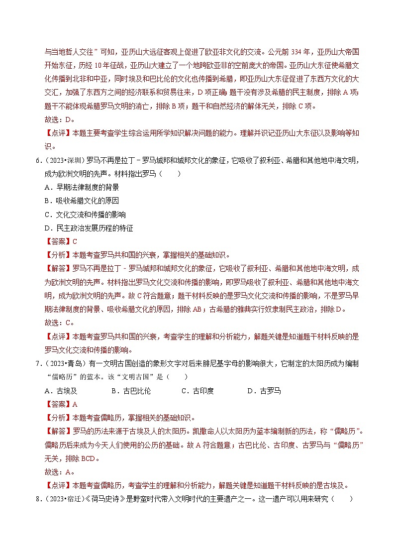 (部编版)中考历史一轮复习考点练习专题23 多元文化之古代欧洲(解析版)第3页
