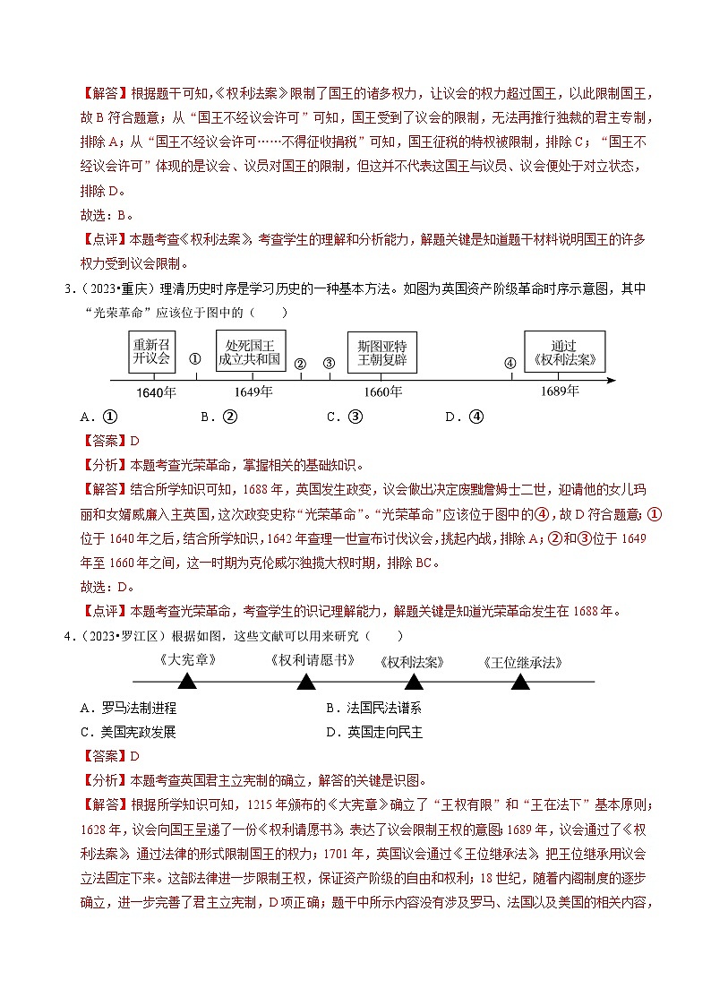 (部编版)中考历史一轮复习考点练习专题25 资本主义制度的初步确立(解析版)02