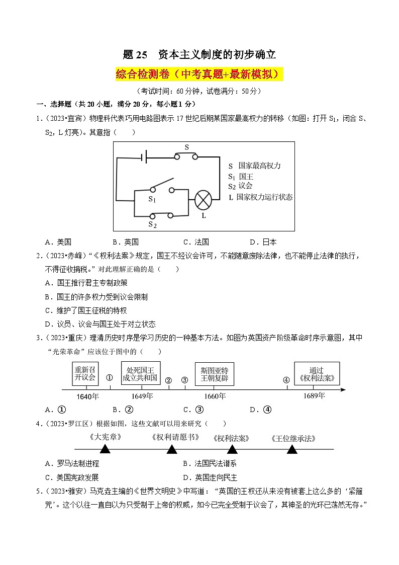 (部编版)中考历史一轮复习考点练习专题25 资本主义制度的初步确立(解析版)01