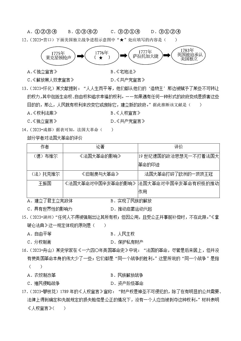 (部编版)中考历史一轮复习考点练习专题25 资本主义制度的初步确立(解析版)03