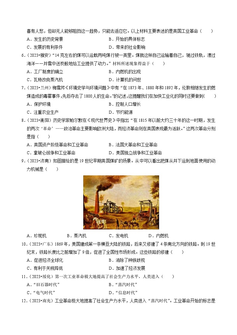 (部编版)中考历史一轮复习考点练习专题26 工业革命和国际共产主义运动的兴起(原卷版)第2页