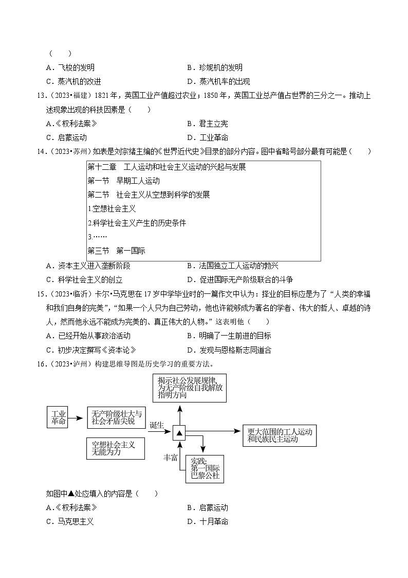 (部编版)中考历史一轮复习考点练习专题26 工业革命和国际共产主义运动的兴起(原卷版)第3页